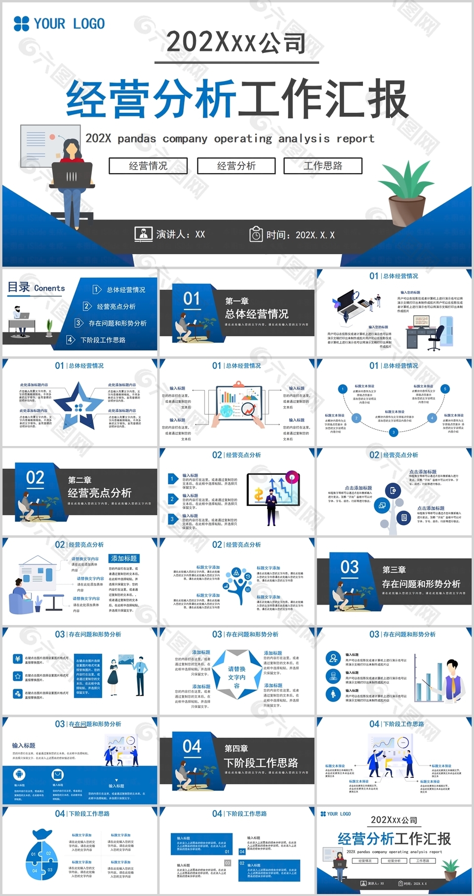 经典卡通经营分析工作汇报PPT模板