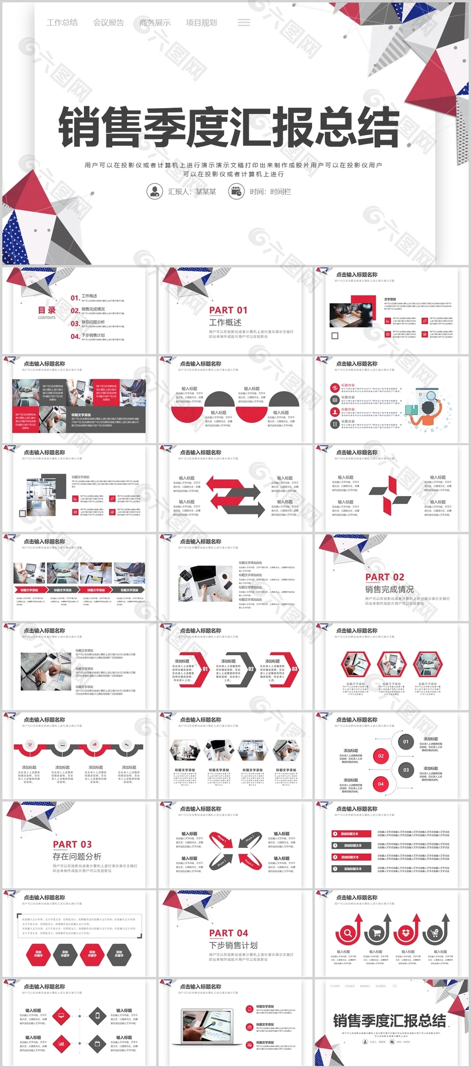 简约几何风销售季度汇报总结PPT模板