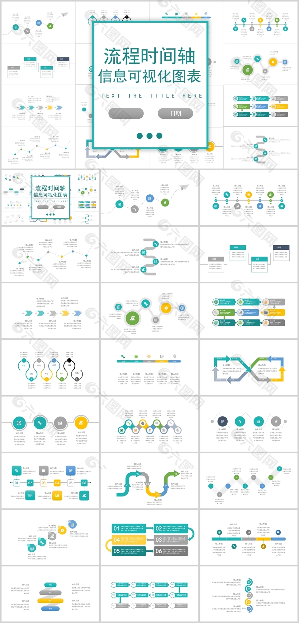流程时间轴信息可视化图表PPT合集