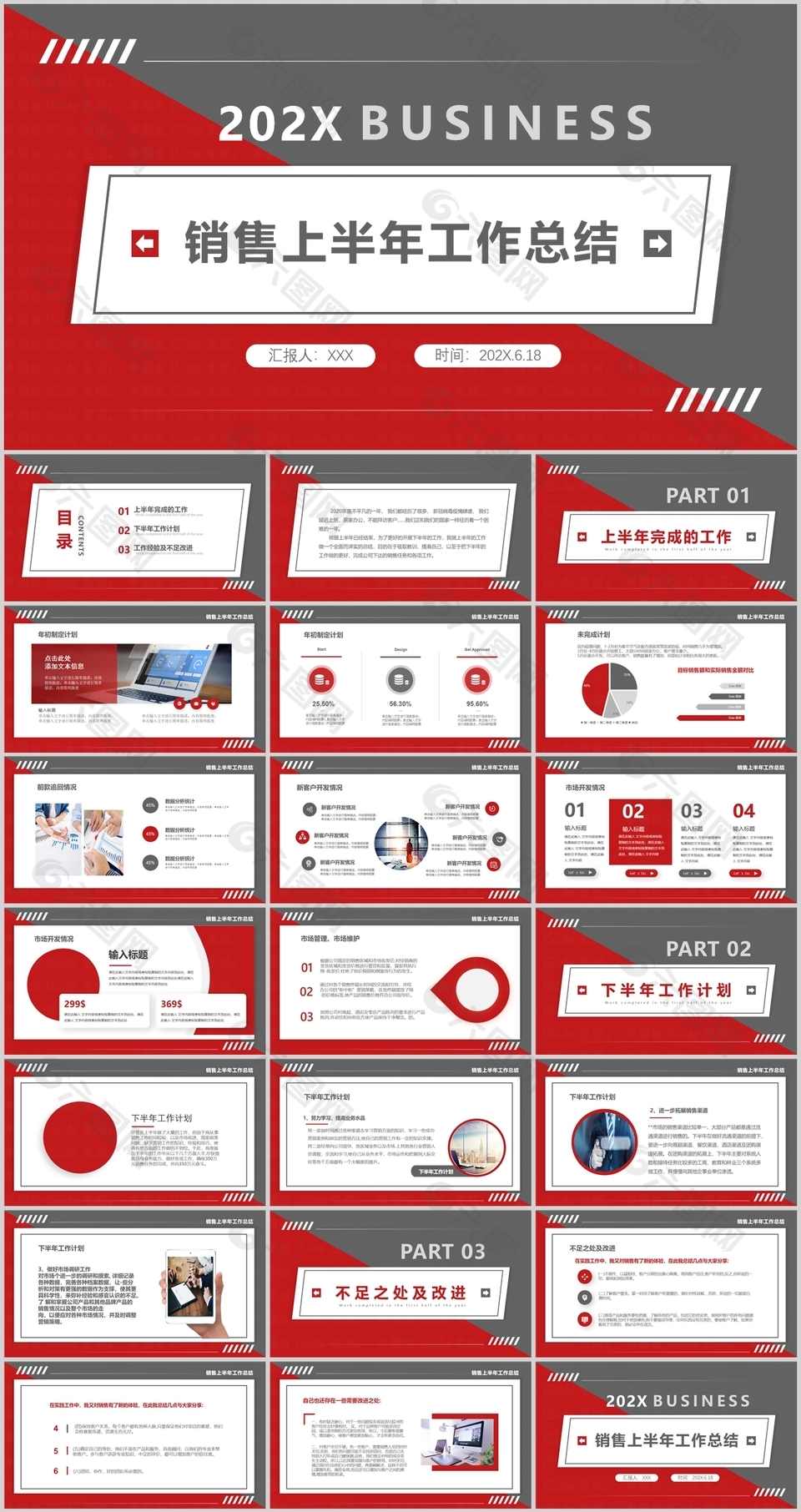 销售上半年工作总结汇报PPT模板