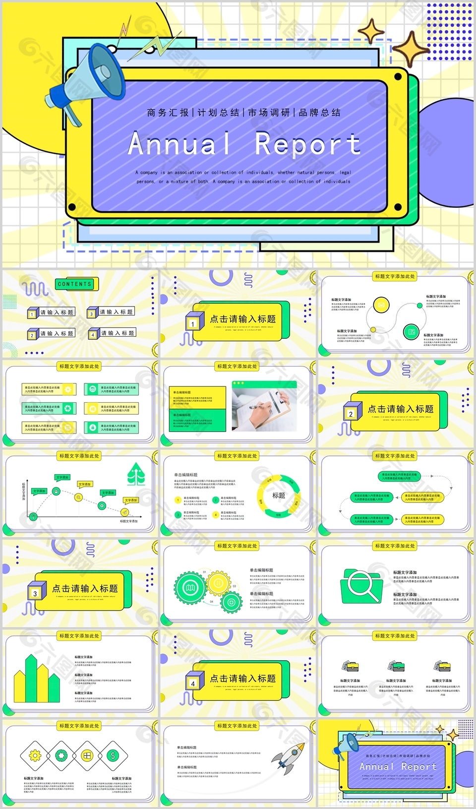 清新孟菲斯风工作汇报总结PPT模板