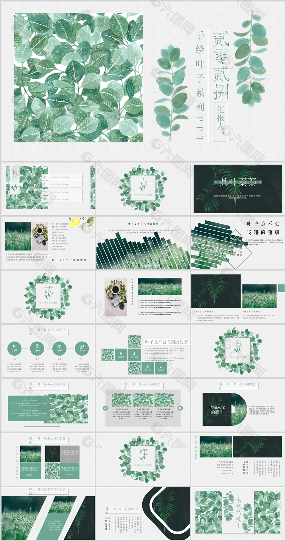 森系手绘叶子系列工作通用PPT模板