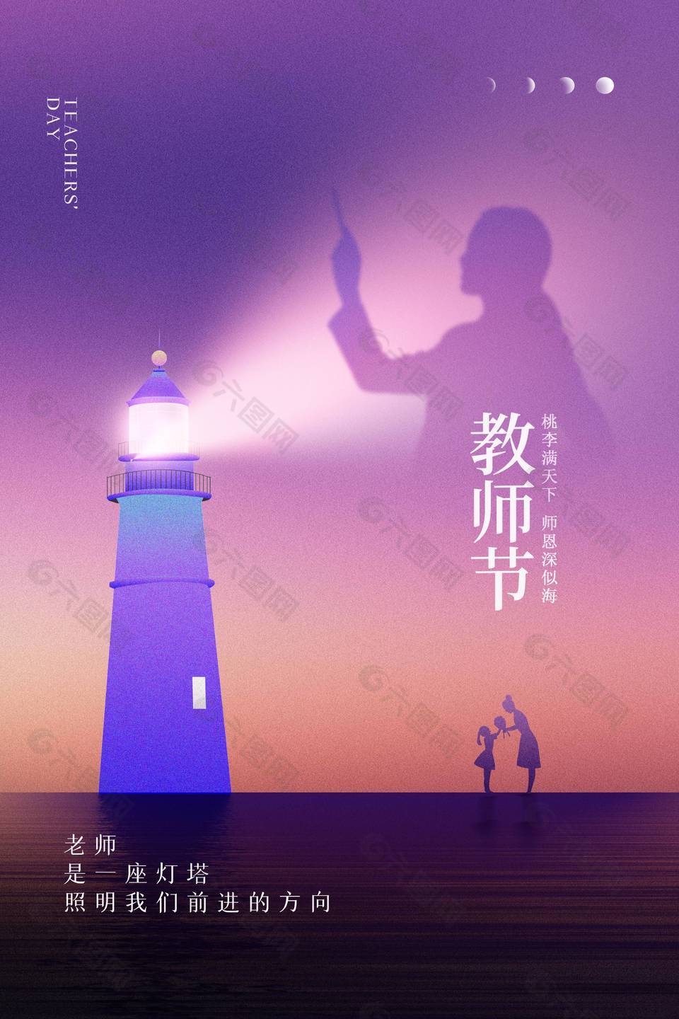 教师节创意灯塔紫色渐变主题海报