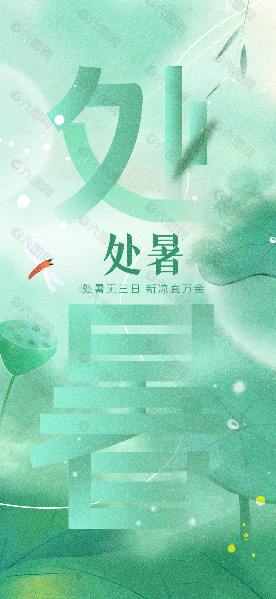 处暑简约创意弥散风绿色渐变海报