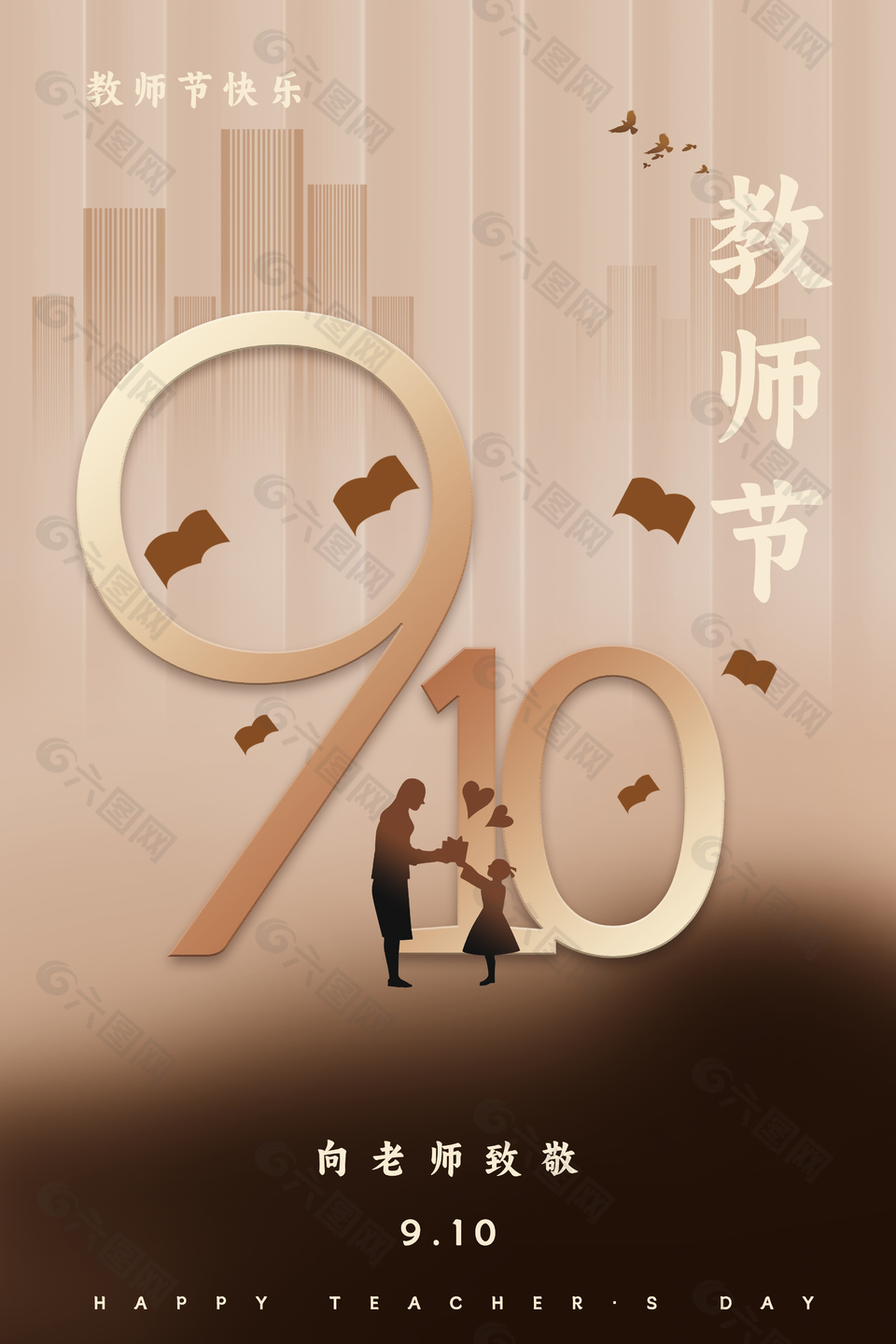 谢恩师教师节海报