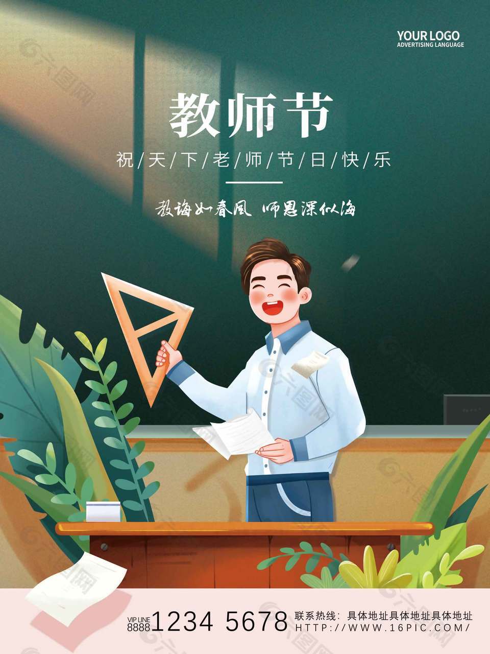 创意卡通教师节海报