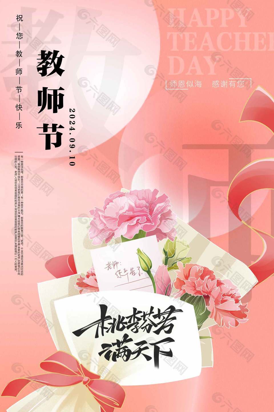 粉色清新教师节海报