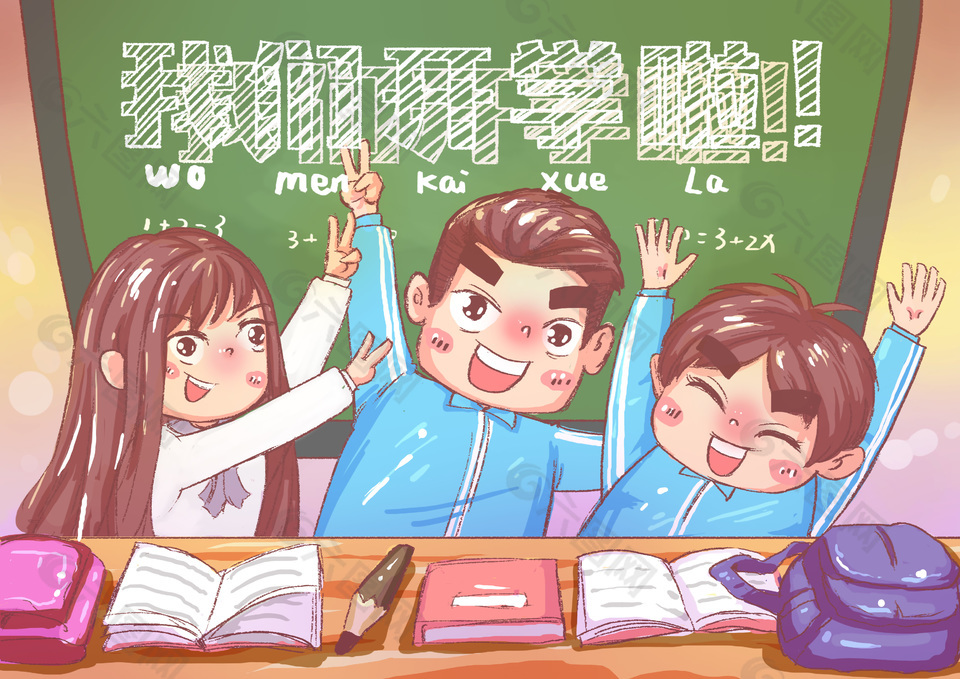 复古手绘风开学啦同学学习场景插画