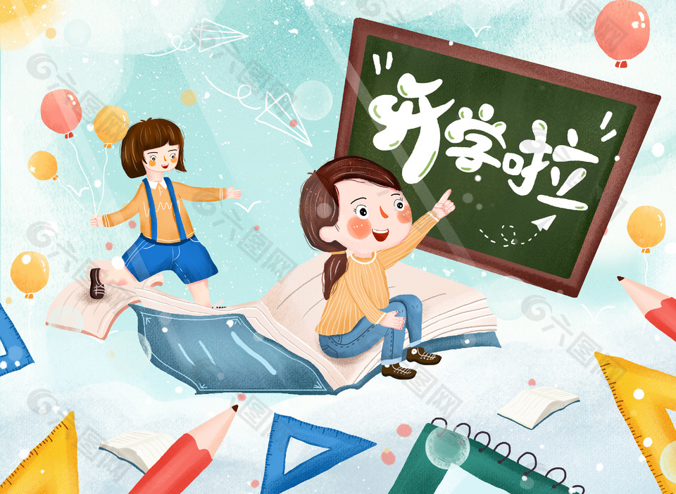 创意开学啦心怀梦想儿童插画素材