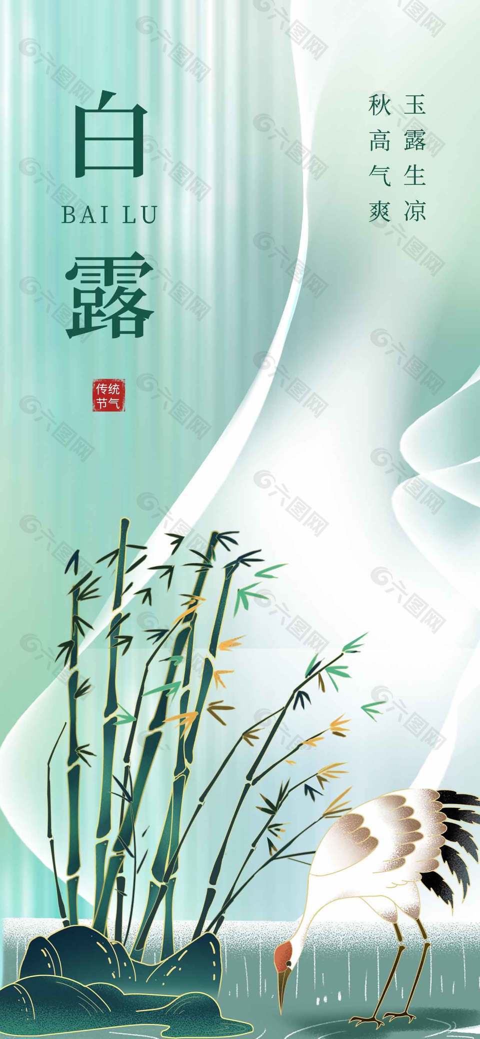 简约白露节气海报