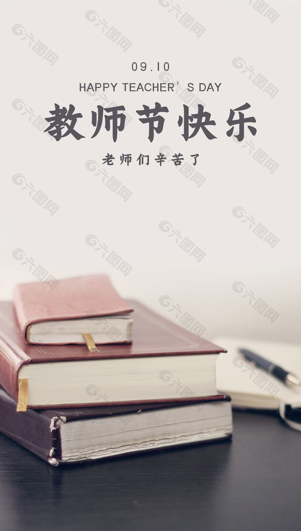 教师节快乐书本主画面简约质感海报