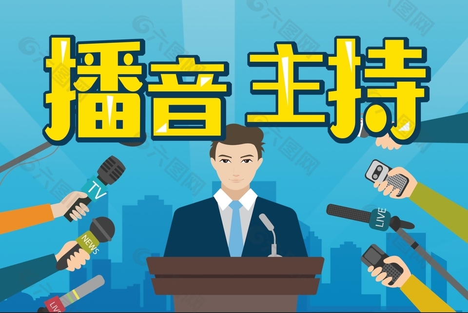 卡通风播音主持校园展板