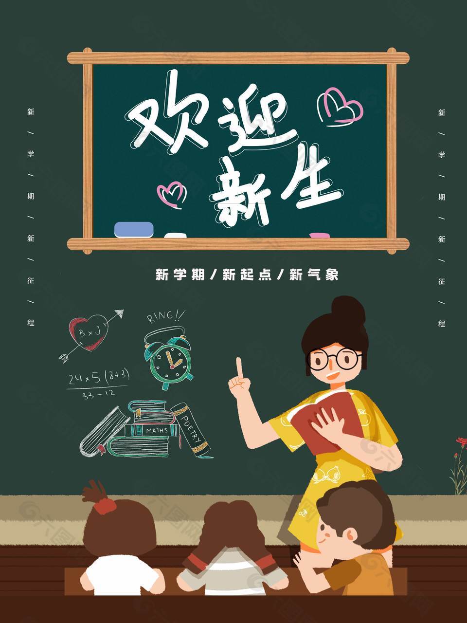 简单创意开学海报