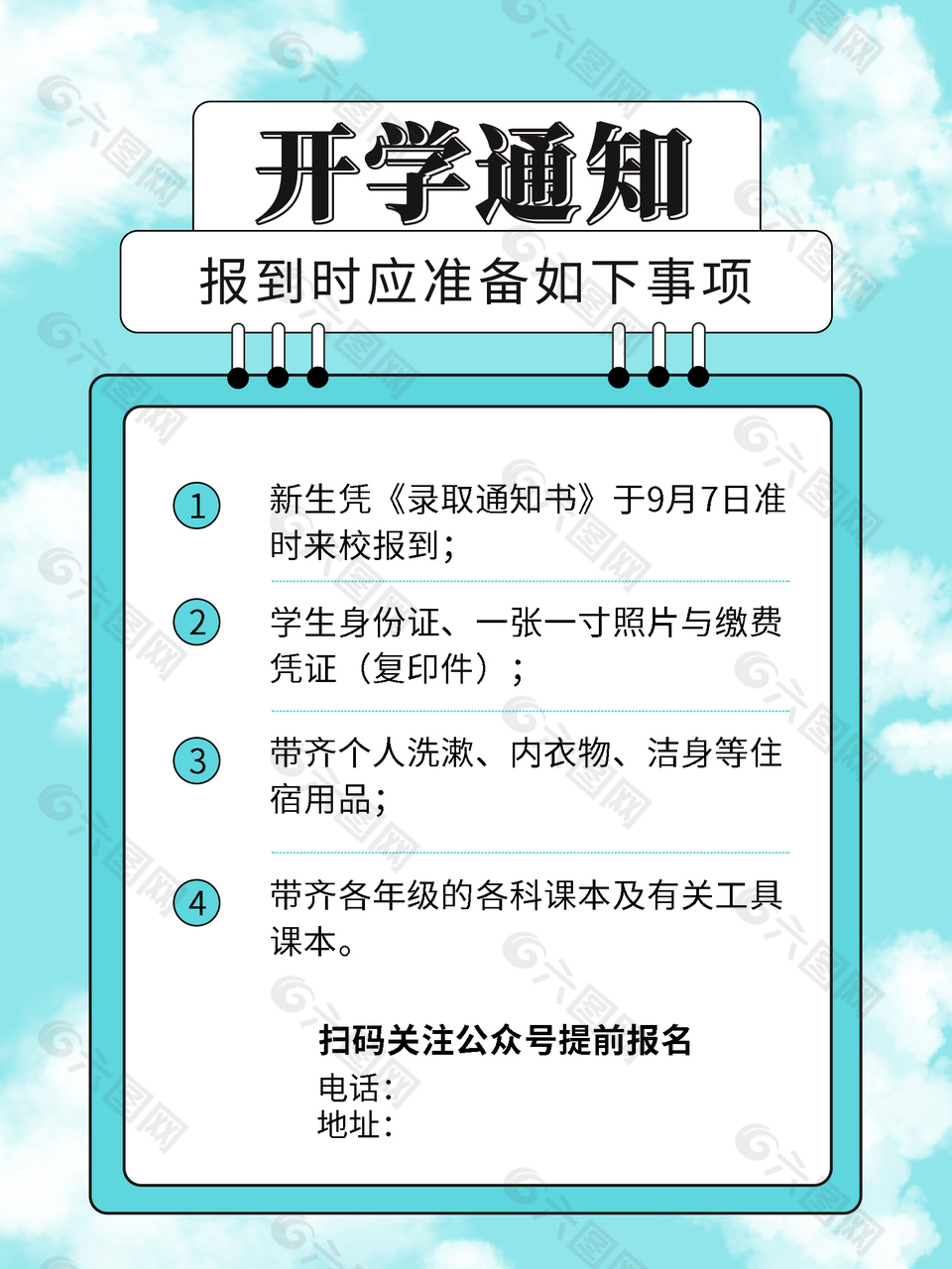 开学通知简约蓝底白云背景创意海报