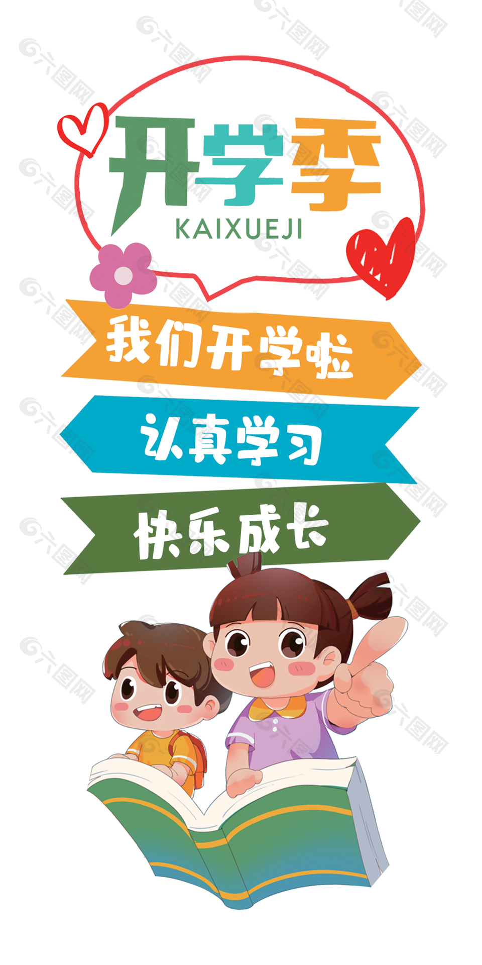 卡通开学季认真学习快乐成长打卡拍照牌