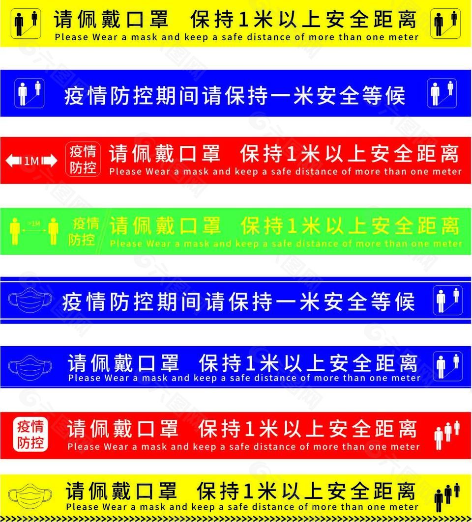 疫情防控保持1米以上安全距离地贴