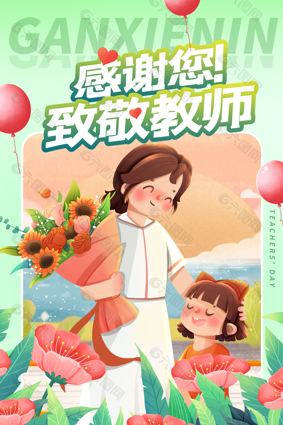 谢恩师教师节海报