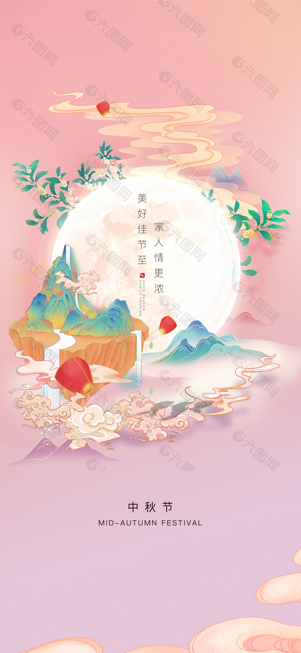 花好月圆中秋节快乐海报