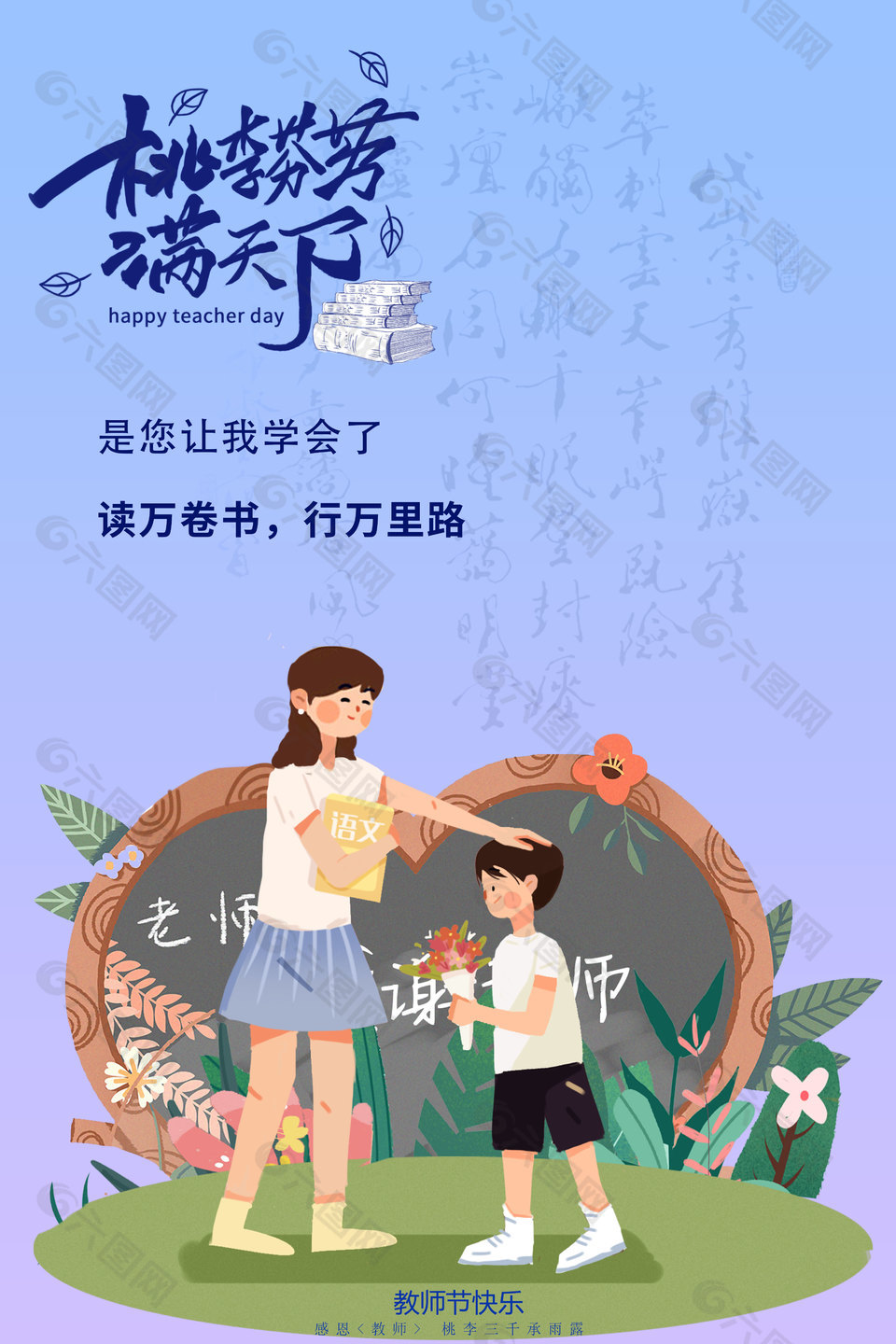 可爱暖心教师节手绘海报