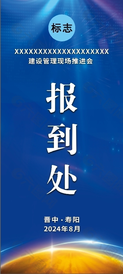 简约蓝色科技风现场推进会报到处展架