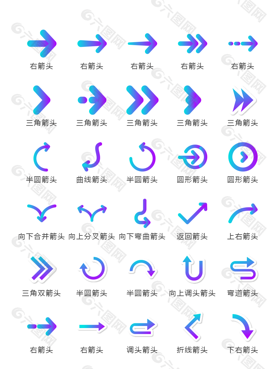 蓝紫小清新实用箭头图标合集
