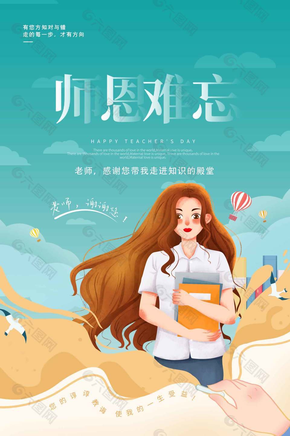 简单小清新教师节创意海报