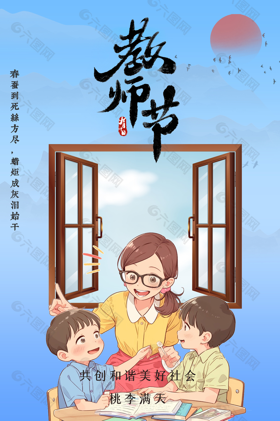 治愈暖心教师节创意海报