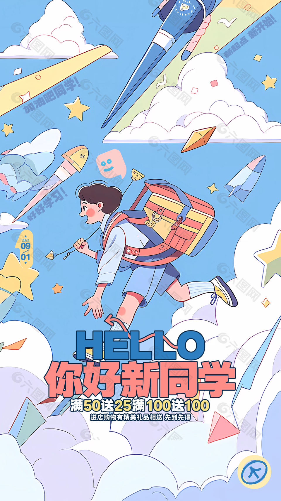 你好新同学多彩手绘创意开学海报