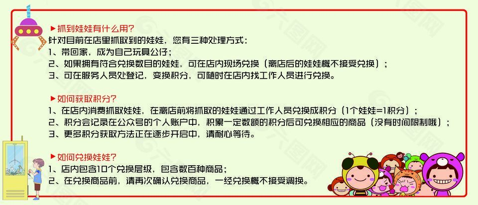 清新卡通暖黄色抓娃娃游戏方式海报