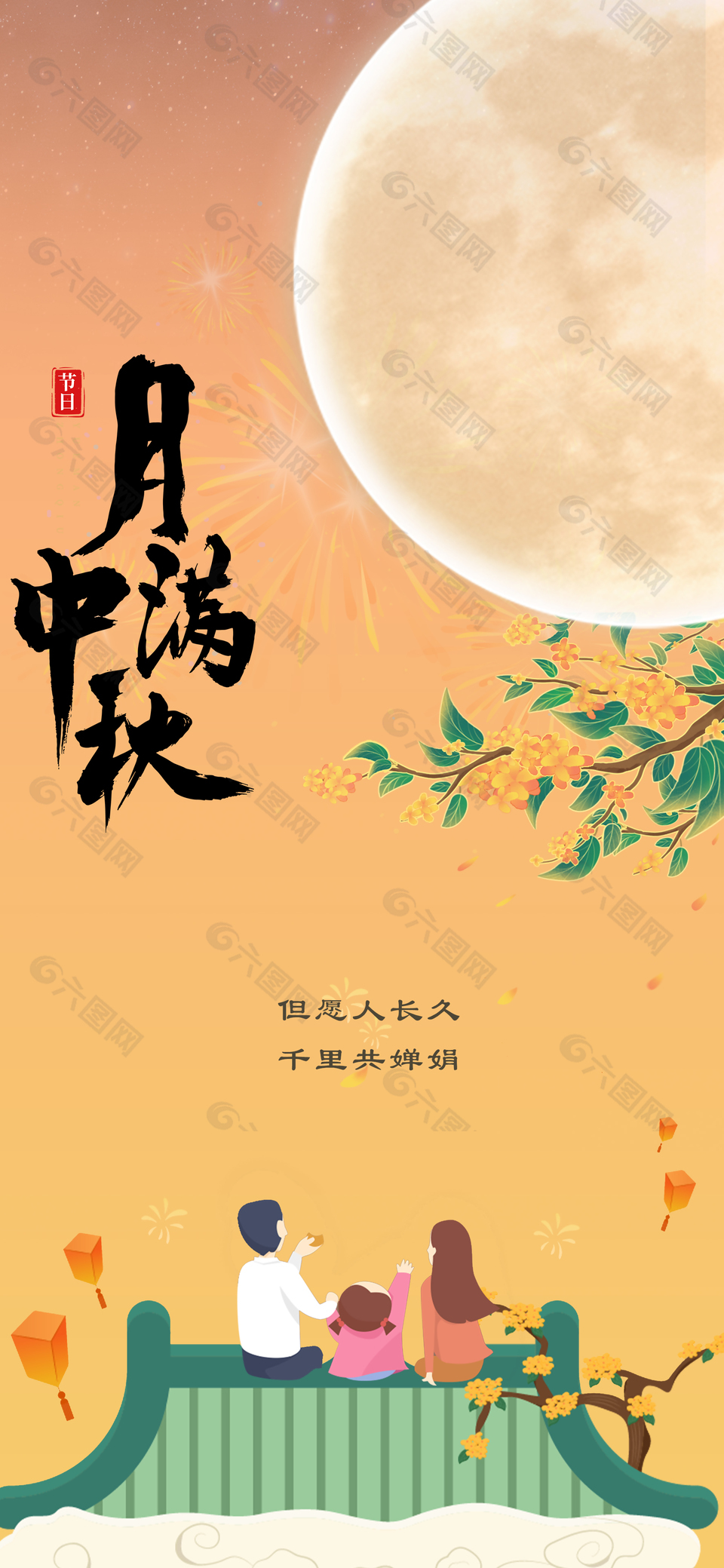 淡雅渐变喜迎中秋节节日海报