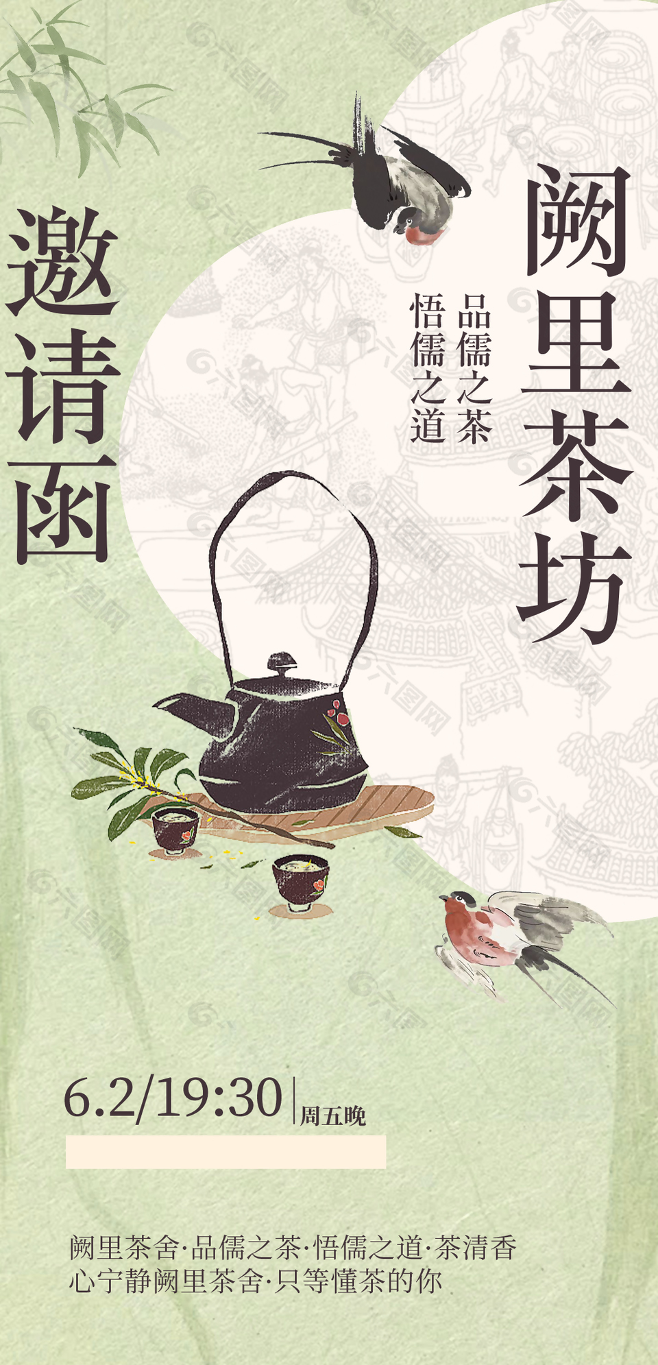 品儒之茶悟儒之道品茶活动邀请函