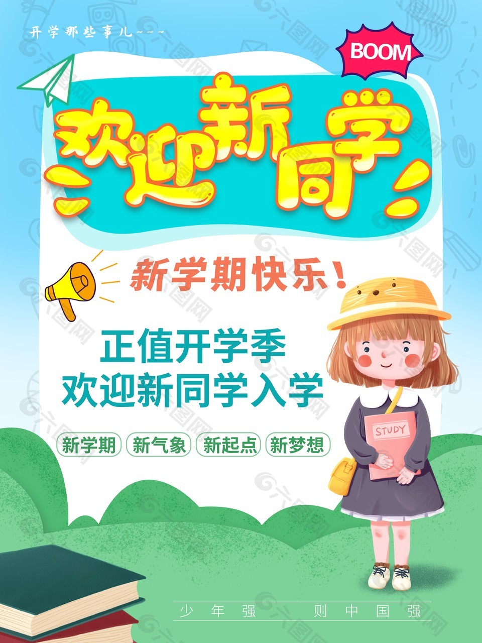 欢迎新同学创意手绘卡通清新海报