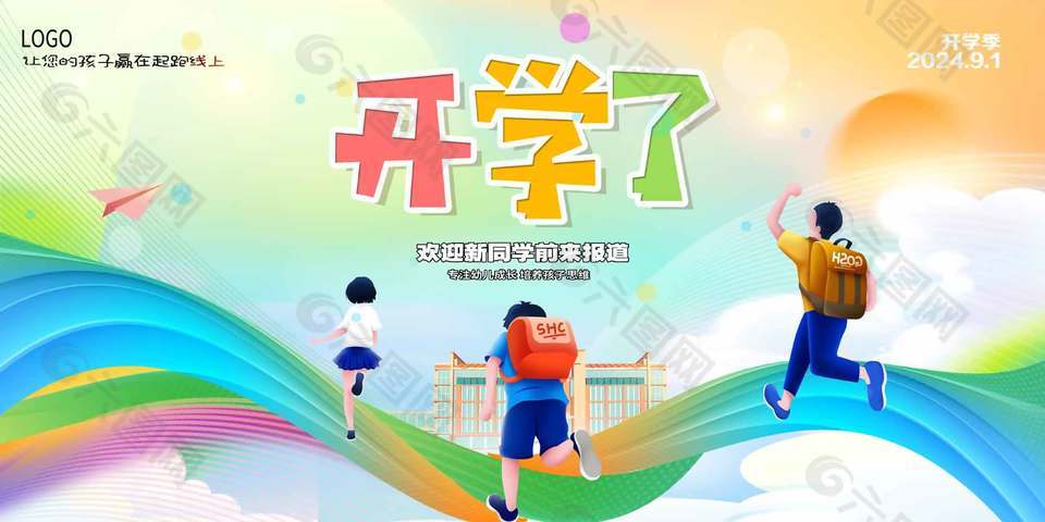 欢迎新同学晕染创新海报