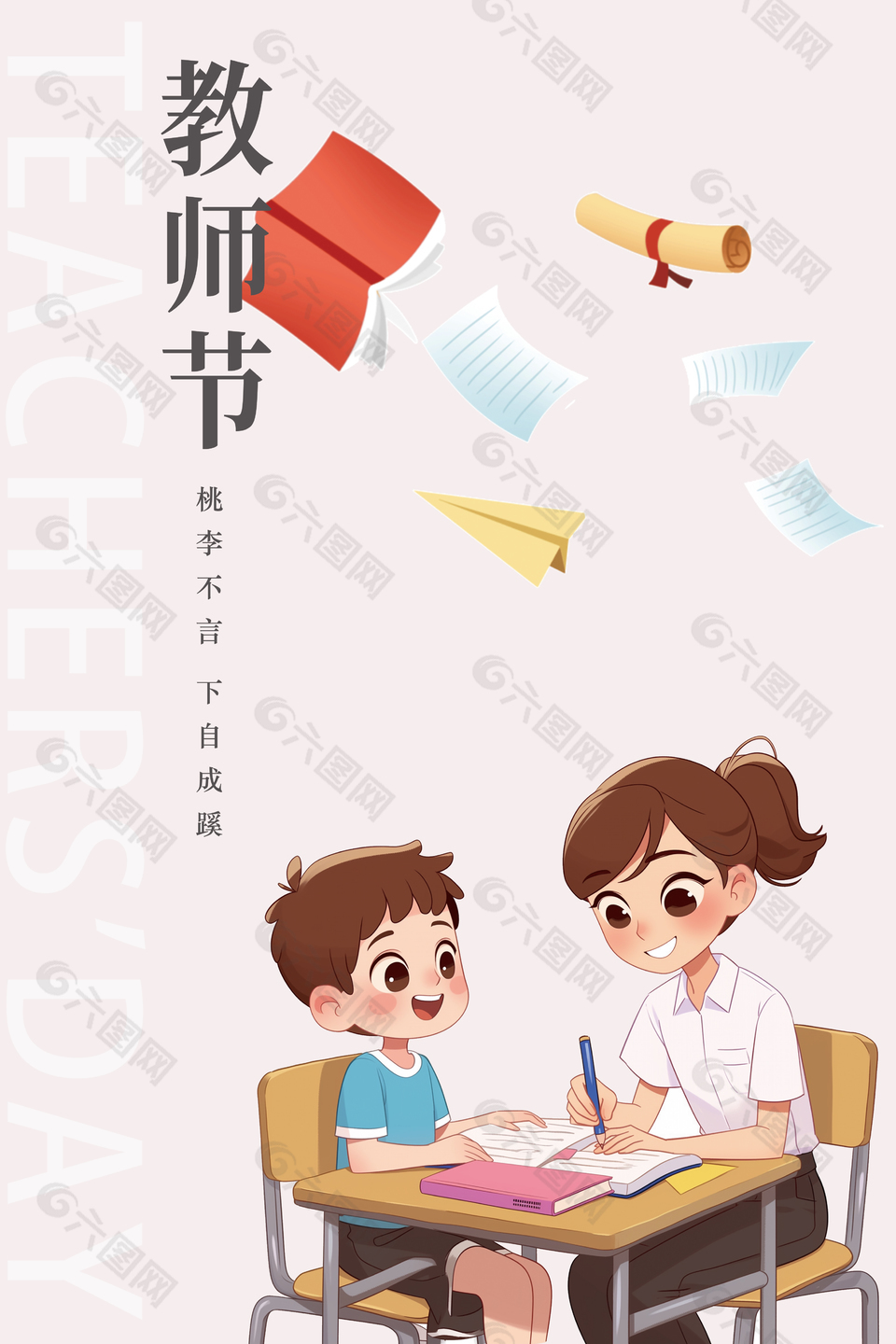 浅粉色铭记师恩教师节海报