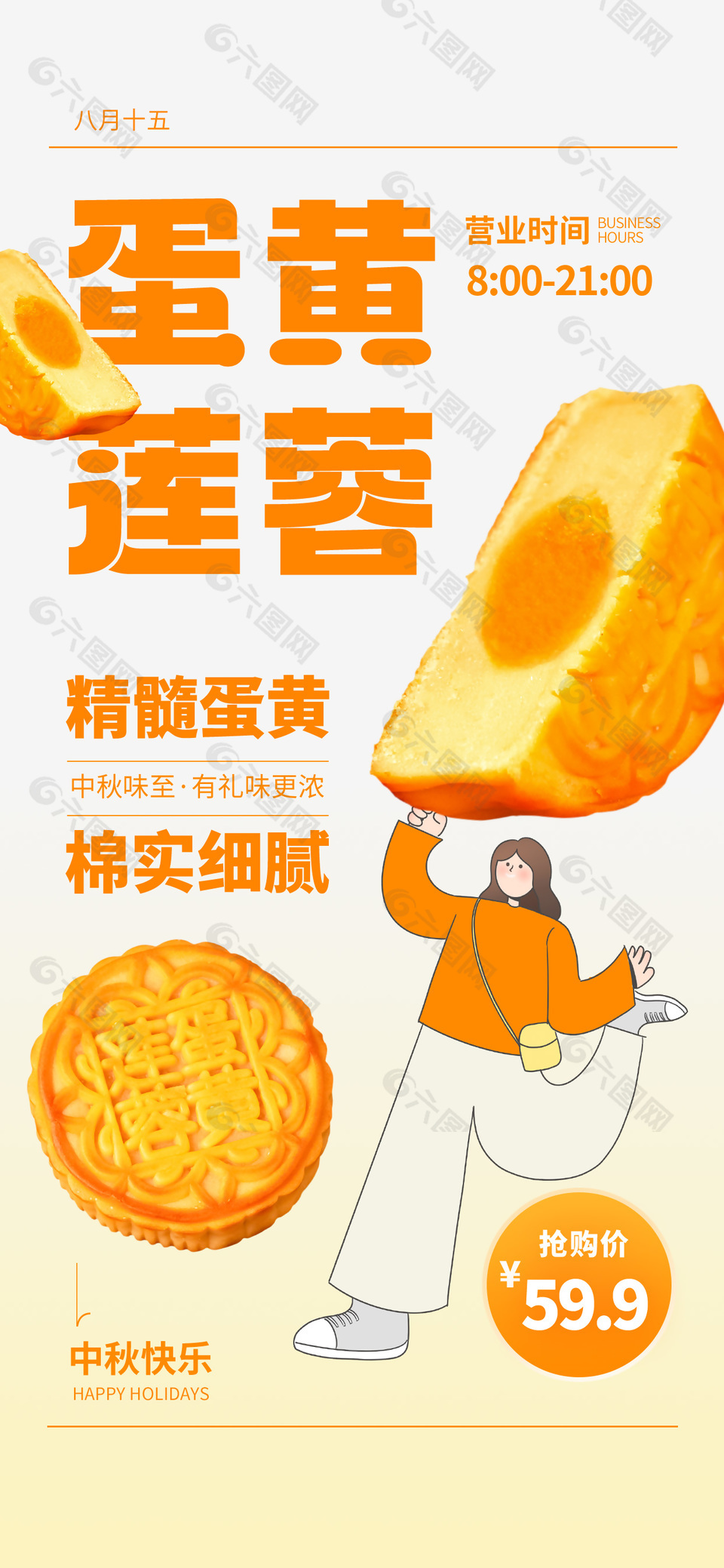 中秋快乐创意蛋黄莲蓉月饼优惠海报