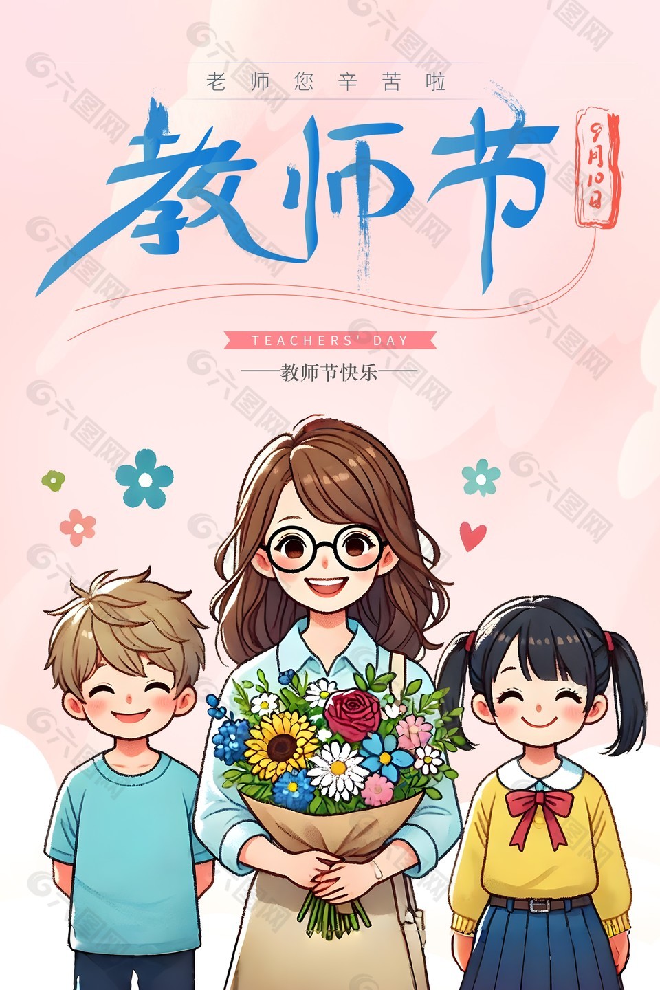 手绘卡通温馨师生插画创意教师节海报