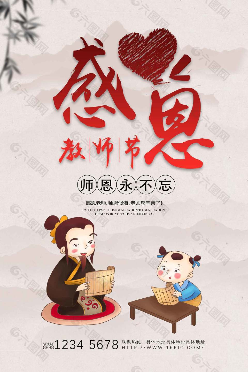 教师节古风创意水墨背景主题海报