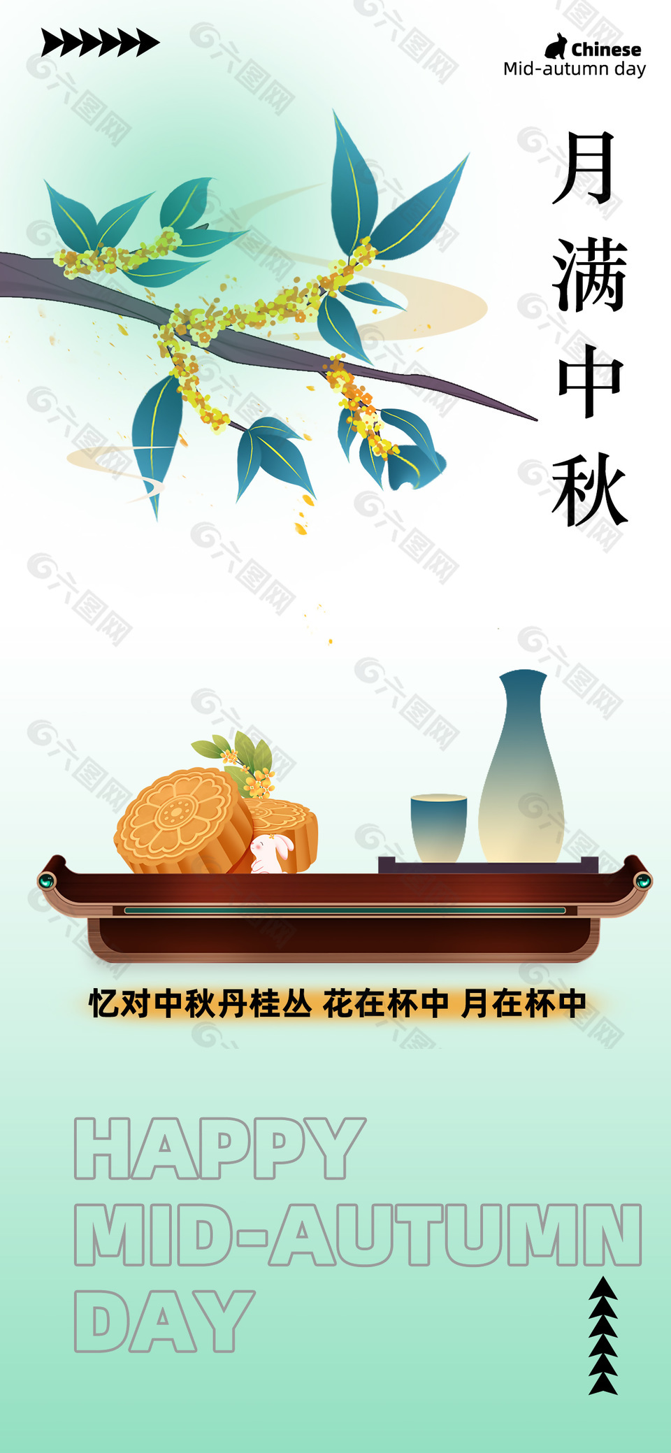 月满中秋简约古风绿色渐变创意海报