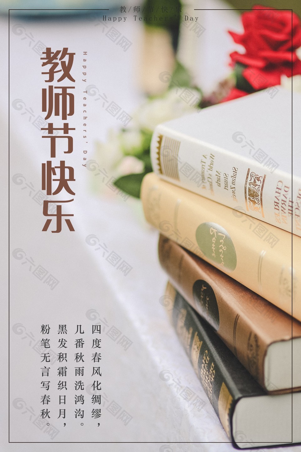 教师节快乐简约书籍背景主题海报