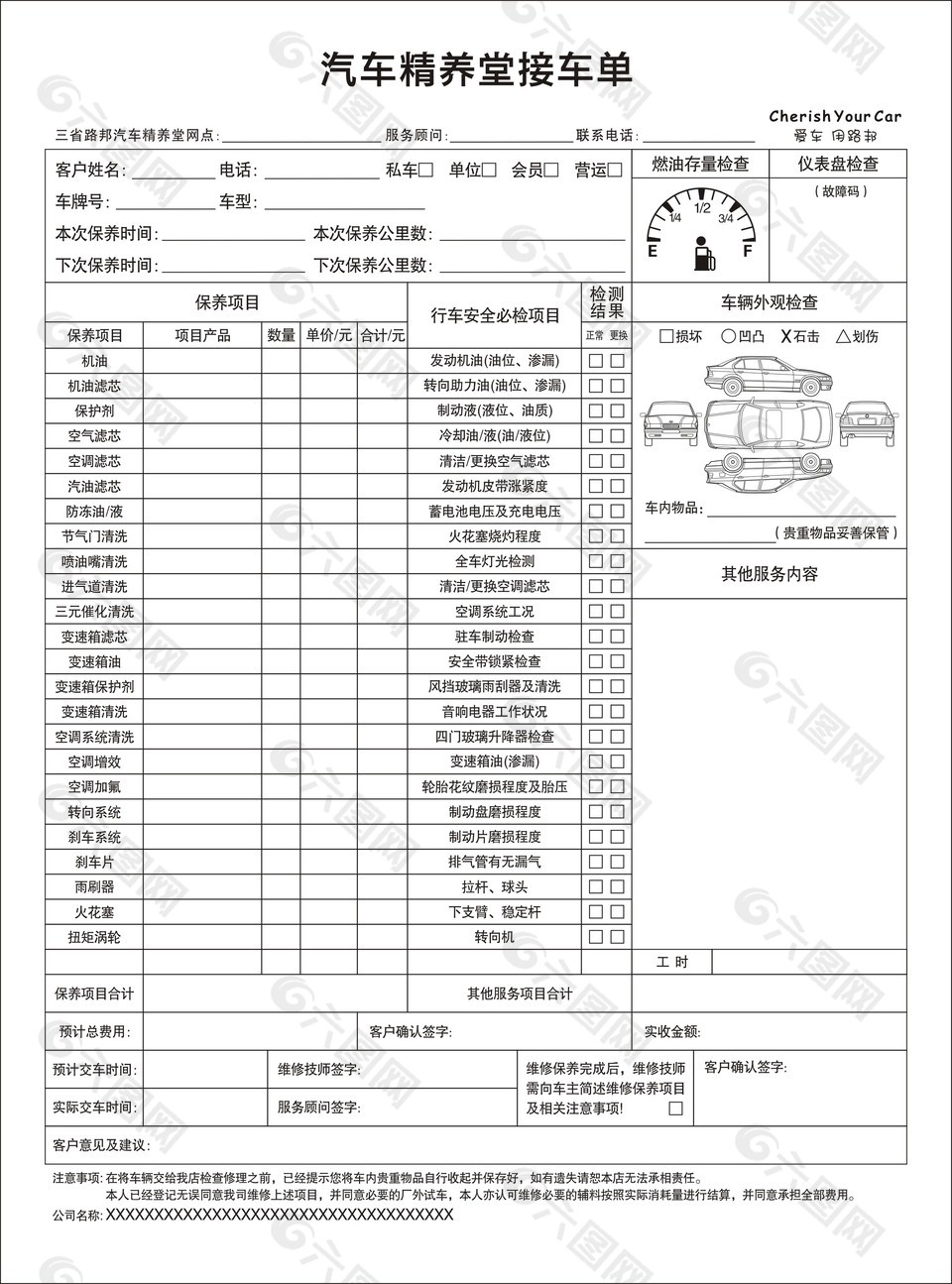 完整简洁空白汽车接车维修单