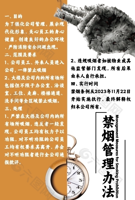 简约企业禁烟管理方法宣传海报