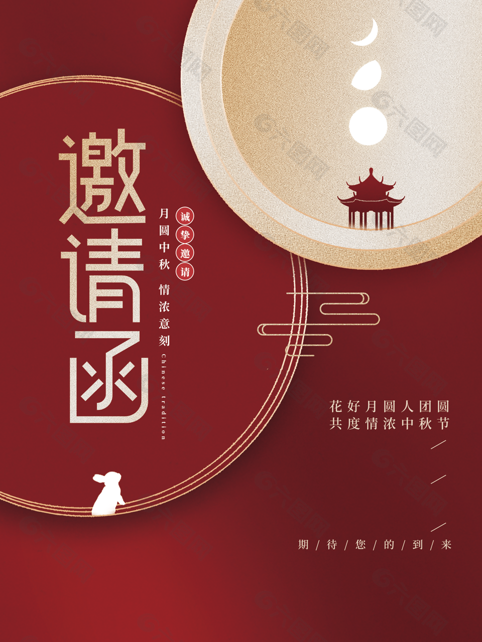 简约大气中秋节主题邀请函贺卡