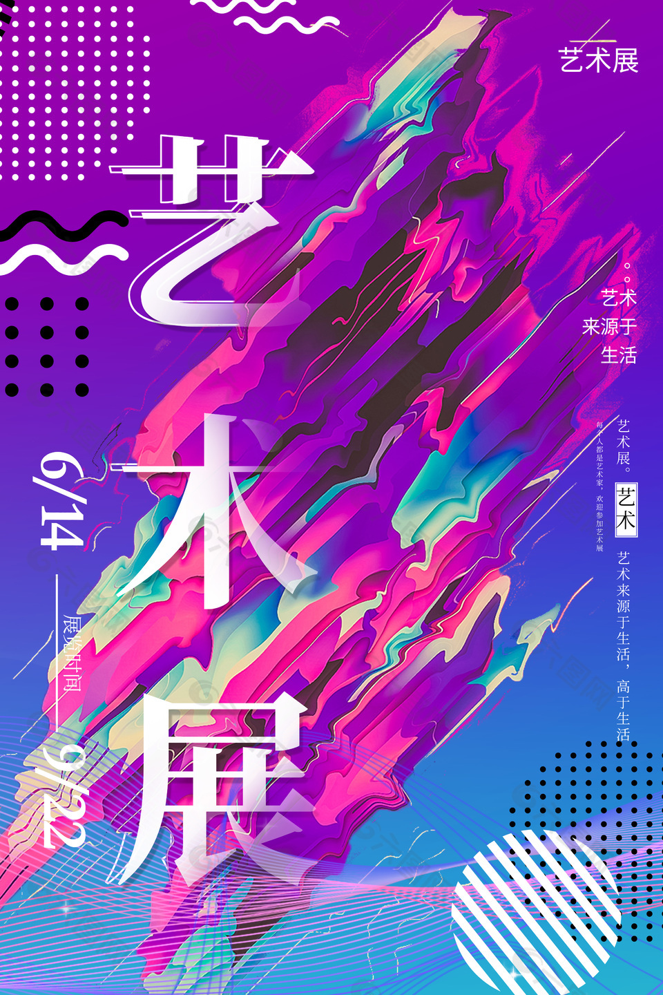 炫彩渐变抽象艺术展创意宣传海报