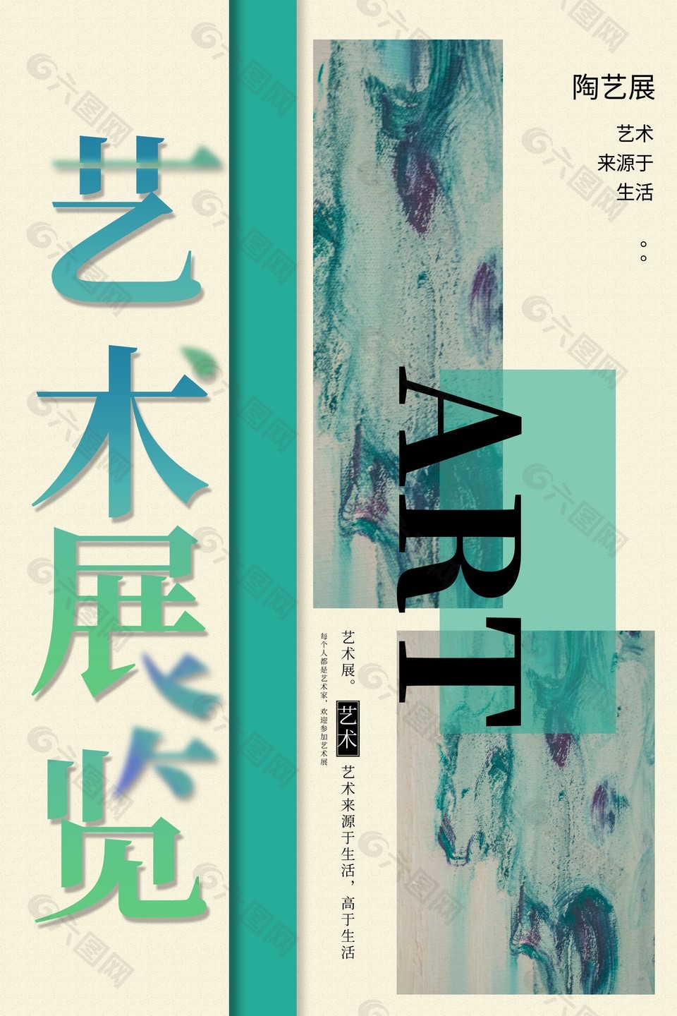 艺术源于生活简约创意陶艺展宣传海报