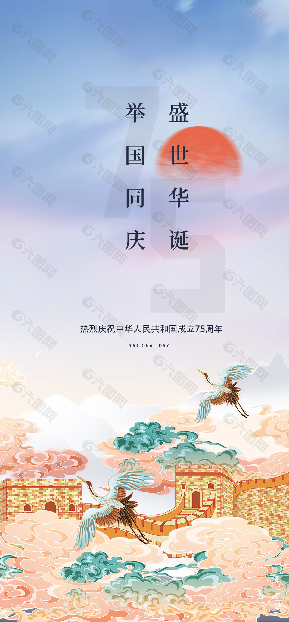 举国欢庆创意十一国庆节海报