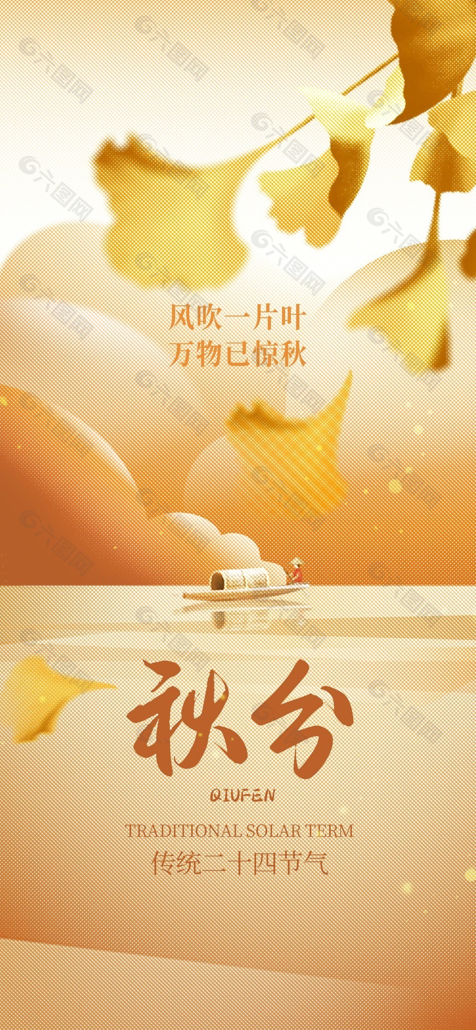 传统秋分时节橙色简约背景创意海报