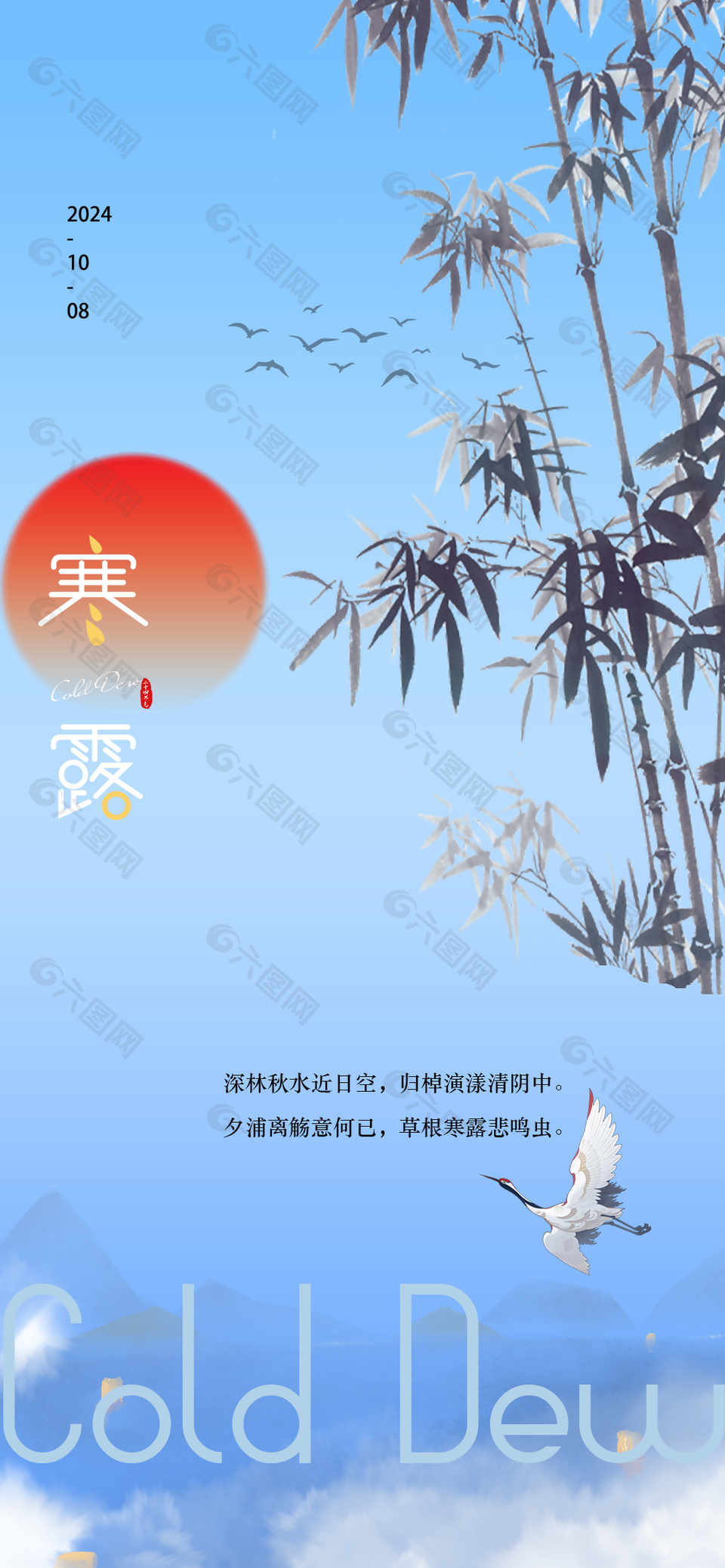 古风山水画典雅传统寒露节气海报