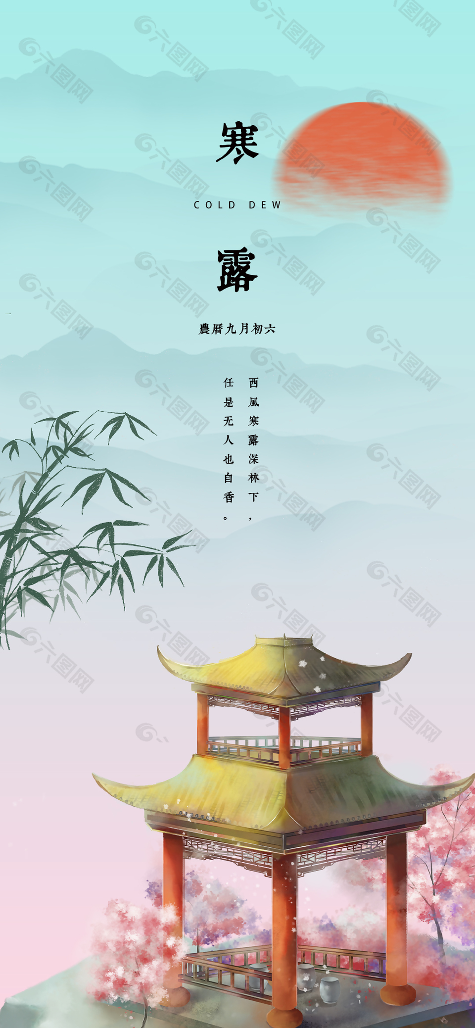 雅致有韵味二十四节气寒露海报