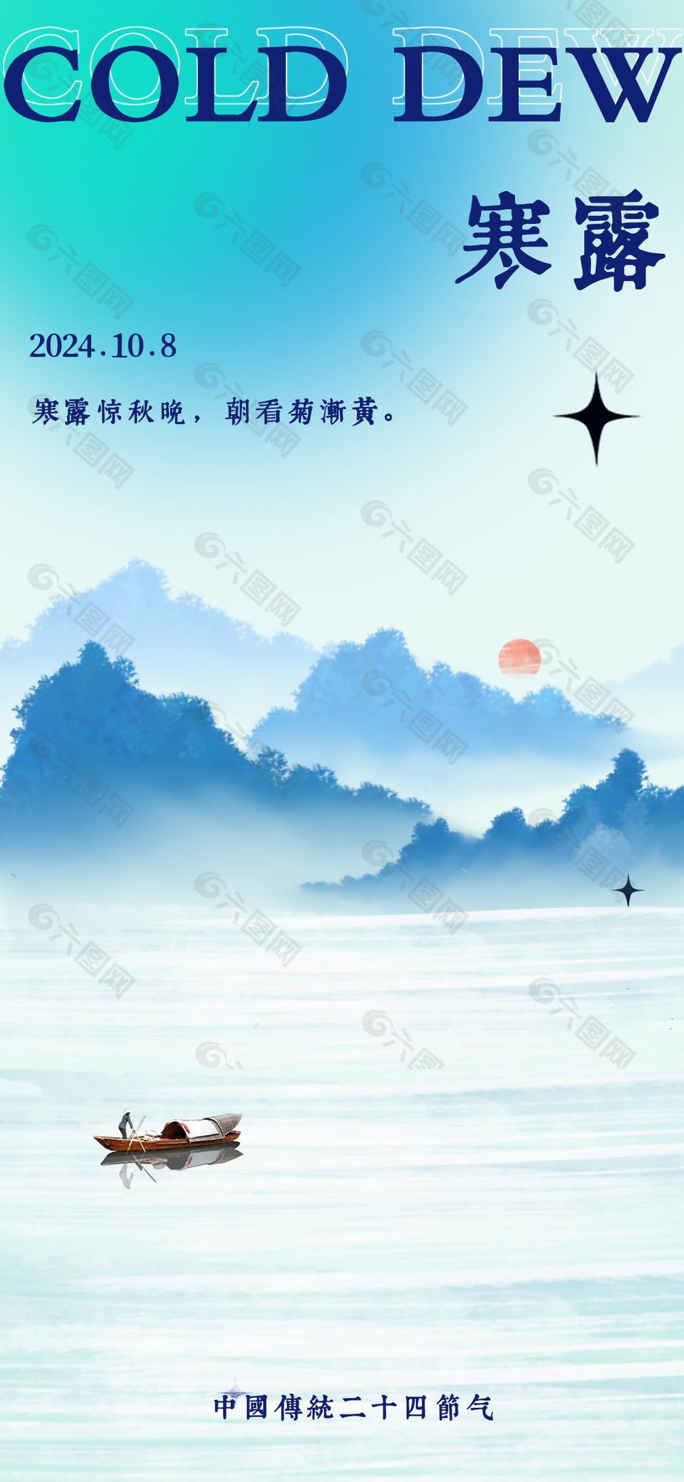 大气幽静浅蓝色传统寒露节气海报