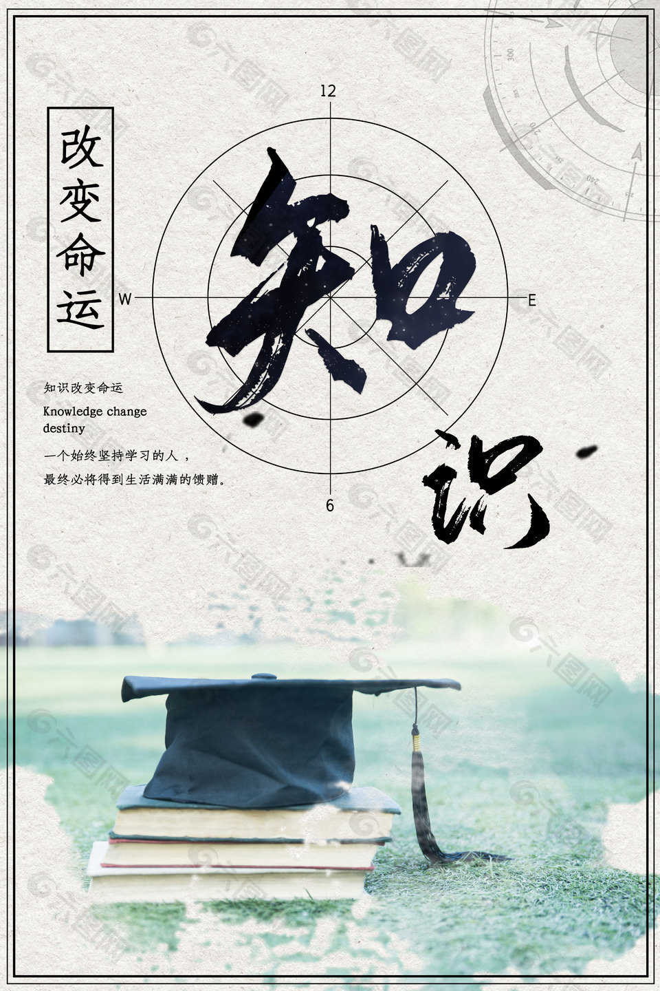 知识改变命运简约纹理校园宣传海报